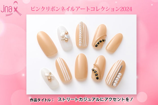 JNA ピンクリボンネイルアートコレクション