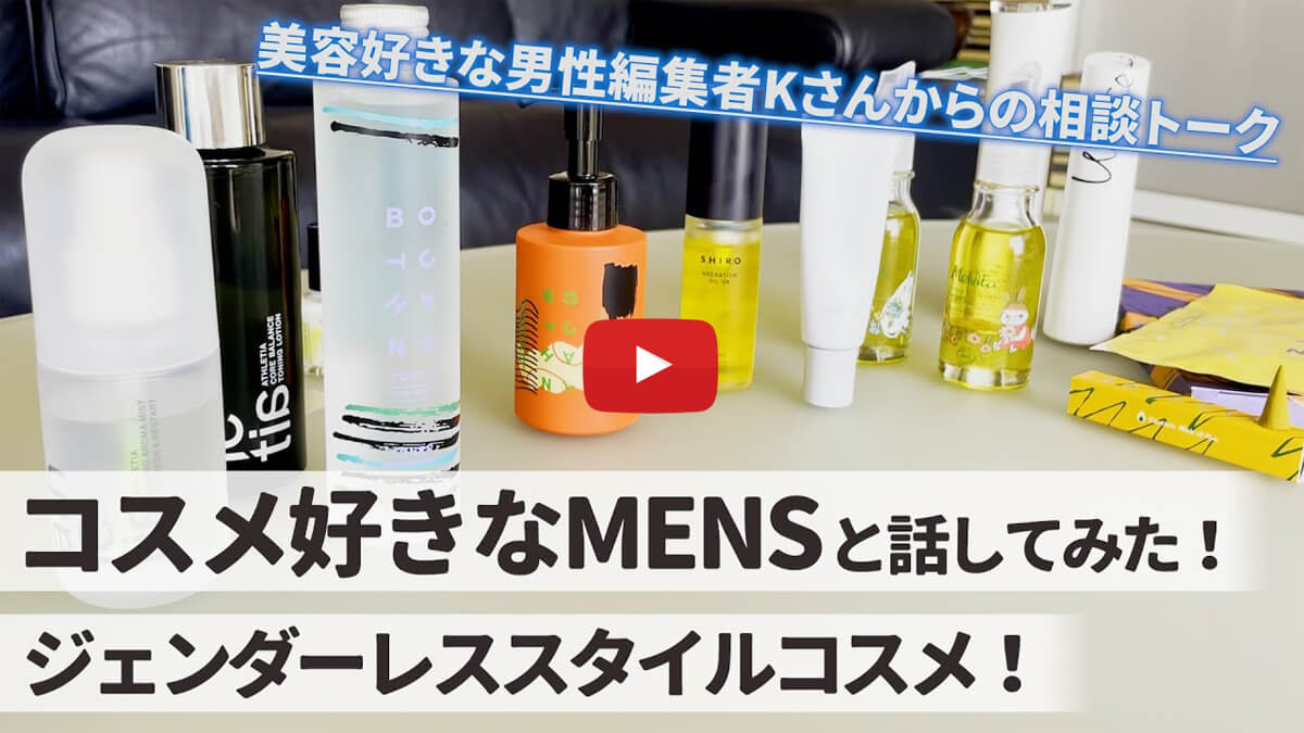 SAKURA Youtubeチャンネル #21 コスメ好きなMENSと話してみた！ ジェンダーレススタイルコスメ！