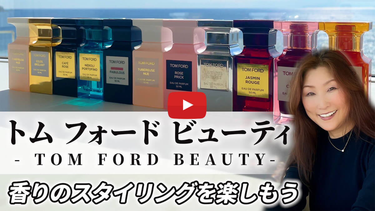 SAKURA Youtubeチャンネル #22 香りのスタイリングを楽しもう トムフォード ビューティ